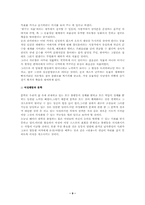 [현대문학]성과 문학 발표보고서 - 자본주의와 성-9