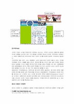 [인터넷마케팅] 온라인 가격비교사이트 - 에누리닷컴 마케팅전략-14
