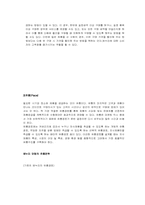 [인터넷마케팅] 온라인 가격비교사이트 - 에누리닷컴 마케팅전략-16