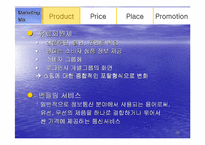 [인터넷마케팅] 온라인 가격비교사이트 - 에누리닷컴 마케팅전략-20