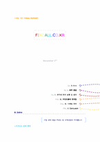 [인터넷마케팅] 인터넷벼룩시장 파인드올(www.FindAll.co.kr) 마케팅전략-1