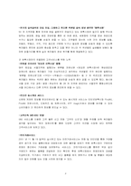 [인터넷마케팅] 인터넷벼룩시장 파인드올(www.FindAll.co.kr) 마케팅전략-8