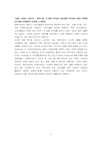 [인터넷마케팅] 인터넷벼룩시장 파인드올(www.FindAll.co.kr) 마케팅전략-17