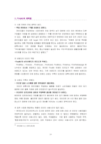 [인터넷마케팅] 인터넷벼룩시장 파인드올(www.FindAll.co.kr) 마케팅전략-18