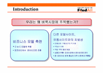 [인터넷마케팅] 인터넷벼룩시장 파인드올(www.FindAll.co.kr) 마케팅전략-3