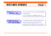 [인터넷마케팅] 인터넷벼룩시장 파인드올(www.FindAll.co.kr) 마케팅전략-17