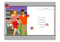 [마케팅전략] KTF DRAMA 번호이동성에 대응하는 리포지셔닝 마케팅전략-2