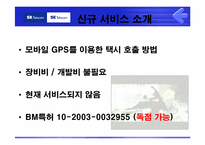 [마케팅] 번호이동성 시대의 SKT Speed Call 고객확보 전략-14