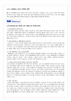 [마케팅] ‘번호이동성’ 도입에 따른 이동통신사별 마케팅분석-3