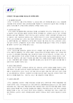 [마케팅] ‘번호이동성’ 도입에 따른 이동통신사별 마케팅분석-4