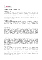 [마케팅] ‘번호이동성’ 도입에 따른 이동통신사별 마케팅분석-5