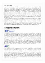 [마케팅] ‘번호이동성’ 도입에 따른 이동통신사별 마케팅분석-9