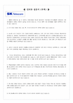 [마케팅] ‘번호이동성’ 도입에 따른 이동통신사별 마케팅분석-11