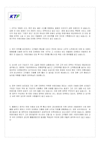 [마케팅] ‘번호이동성’ 도입에 따른 이동통신사별 마케팅분석-12