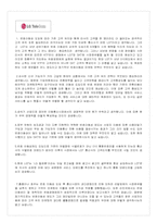 [마케팅] ‘번호이동성’ 도입에 따른 이동통신사별 마케팅분석-13