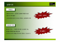 [마케팅] 롯데 `검은콩이 들어있는 우유` 마케팅전략-7