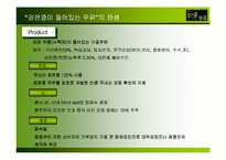 [마케팅] 롯데 `검은콩이 들어있는 우유` 마케팅전략-9