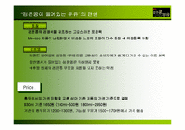 [마케팅] 롯데 `검은콩이 들어있는 우유` 마케팅전략-10
