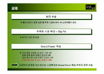 [마케팅] 롯데 `검은콩이 들어있는 우유` 마케팅전략-20