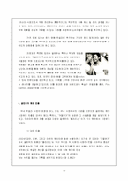 [국제마케팅] ‘골든듀’의 아시아 시장 진출 전략-10