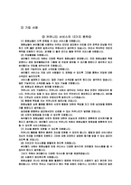 [인터넷기업마케팅] 싸이월드의 마케팅전략-3