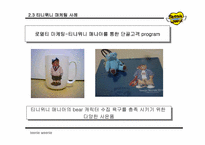 [브랜드마케팅성공사례] 티니위니 성공사례분석-18