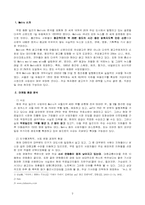 [마케팅] `Metro`메트로신문 마케팅성공사례 분석-3