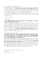 [마케팅] `Metro`메트로신문 마케팅성공사례 분석-4