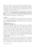 [마케팅] `Metro`메트로신문 마케팅성공사례 분석-6