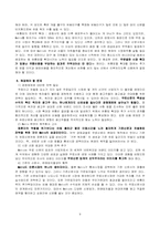 [마케팅] `Metro`메트로신문 마케팅성공사례 분석-9
