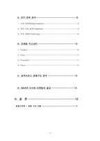 [마케팅전략] 네이버 지식검색서비스 `네이버지식인` 성공마케팅-2