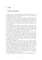 [마케팅전략] 네이버 지식검색서비스 `네이버지식인` 성공마케팅-3