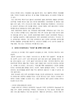 [마케팅전략] 네이버 지식검색서비스 `네이버지식인` 성공마케팅-4