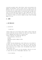 [마케팅전략] 네이버 지식검색서비스 `네이버지식인` 성공마케팅-5