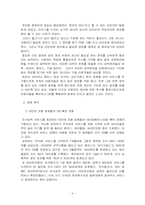 [마케팅전략] 네이버 지식검색서비스 `네이버지식인` 성공마케팅-6