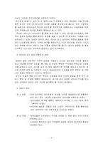 [마케팅전략] 네이버 지식검색서비스 `네이버지식인` 성공마케팅-9