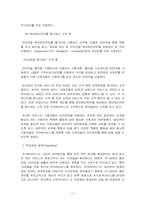 [마케팅전략] 네이버 지식검색서비스 `네이버지식인` 성공마케팅-11