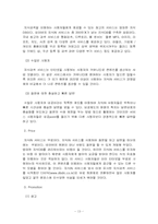 [마케팅전략] 네이버 지식검색서비스 `네이버지식인` 성공마케팅-13