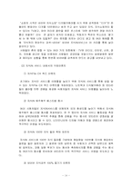[마케팅전략] 네이버 지식검색서비스 `네이버지식인` 성공마케팅-14