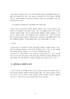 [마케팅전략] 네이버 지식검색서비스 `네이버지식인` 성공마케팅-15