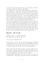 [마케팅전략] 네이버 지식검색서비스 `네이버지식인` 성공마케팅-19
