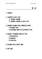 [마케팅] 싸이월드 미니홈피를 이용한 마케팅전략-2