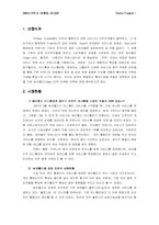 [마케팅] 싸이월드 미니홈피를 이용한 마케팅전략-3