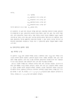 [졸업][기계공학] 마이크로 레버에서의 잔류응력에 대한 대책-5