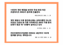 [국제경영] BBQ의 중국시장진출 마케팅전략분석-2