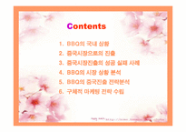 [국제경영] BBQ의 중국시장진출 마케팅전략분석-3