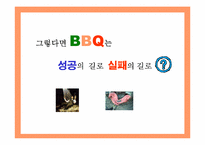 [국제경영] BBQ의 중국시장진출 마케팅전략분석-15