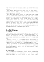 [경영분석] 싸이월드 분석과 향후전략-4