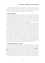 [사회학]초기 사회주의 - 계급타협의 구조-2