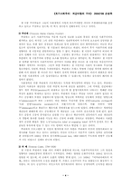 [사회학]초기 사회주의 - 계급타협의 구조-4